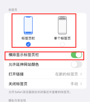 宝清iPhone授权维修分享Safari浏览器如何切换标签栏位置 