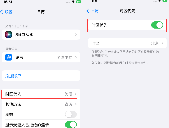 宝清苹果15维修站分享iPhone15日历如何设定时区优先 