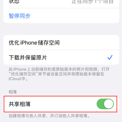 宝清苹果手机维修分享在iPhone上找不到共享相簿怎么办 