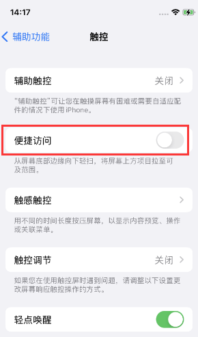 宝清苹果14维修店分享iPhone14到手后建议关闭的几个功能