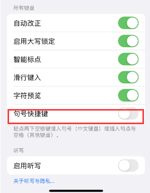 宝清苹果14维修店分享iPhone14到手后建议关闭的几个功能