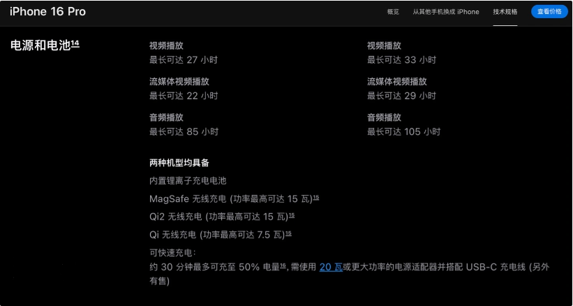 宝清苹果手机维修分享iPhone 16 / Pro 国行版支持 Qi2 